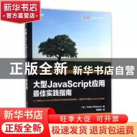 正版 大型JavaScript应用最佳实践指南 (加)Adam Boduch著 电子工