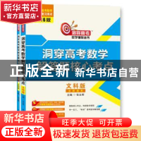 正版 洞穿高考数学解答题核心考点:文科版 张永辉 哈尔滨工业大学