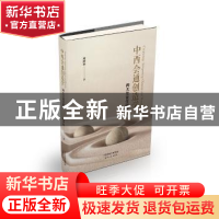 正版 中西会通创造学:两大文化生新命 刘仲林 著 天津人民出版社