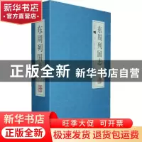 正版 东周列国志 (明)冯梦龙著 吉林出版集团有限责任公司 978754