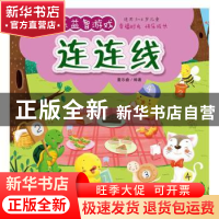 正版 连连线 蔓乐盎 河南美术出版社 9787540142124 书籍