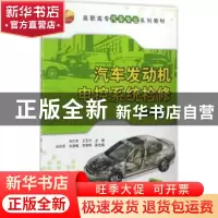 正版 汽车发动机电控系统检修 宋作军,王玉华主编 清华大学出版