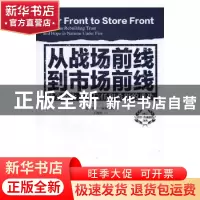 正版 从战场前线到市场前线:战争浴火之下信任和希望的重生 (美)