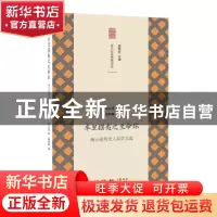 正版 车里摆夷之生命环:陶云逵历史人类学文选 陶云逵著 生活·读