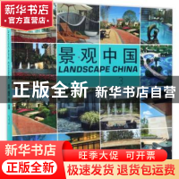 正版 景观中国:3:3 佳图文化编 中国林业出版社 9787503885624 书