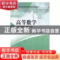 正版 高等数学:上册 王宝艳主编 北京交通大学出版社 97875121117