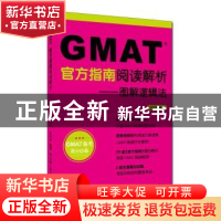 正版 GMAT官方指南阅读解析:图解逻辑法 赵洪波 中国人民大学出