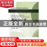 正版 基础会计学学习指导和习题集 李贻玲,史晓芳主编 电子工业