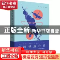 正版 银河铁道之夜 (日)宫泽贤治著 陕西师范大学出版总社 978756