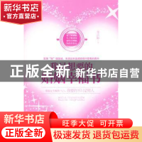 正版 我最想要的婚姻幸福书 李清如著 吉林出版集团有限责任公司