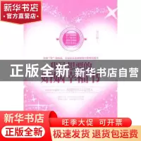 正版 我最想要的婚姻幸福书 李清如著 吉林出版集团有限责任公司