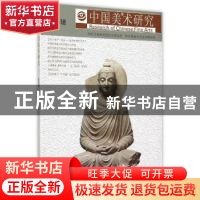 正版 中国美术研究:第15辑 阮荣春,吴为山主编 东南大学出版社 9