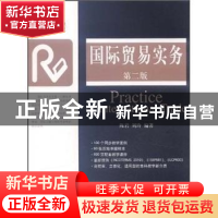 正版 国际贸易实务 陈岩,刘玲编著 对外经济贸易大学出版社 9787