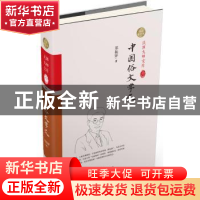 正版 中国俗文学史:精装索引版 郑振铎著 中国和平出版社 9787513