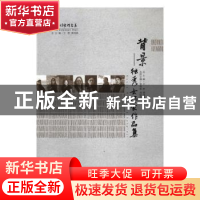 正版 背景:独秀女作家作品集 范治斌 绘 福建美术出版社 9787549