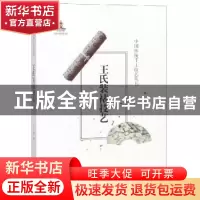 正版 王氏装裱技艺 王旭著 北京美术摄影出版社 9787559202215 书