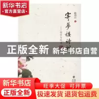 正版 寄梦楼诗词:创作与吟诵 陈侣白著 海峡文艺出版社 978755500