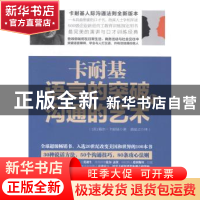 正版 卡耐基语言的突破与沟通的艺术 (美)戴尔·卡耐基著 立信会计