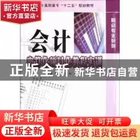 正版 会计电算化项目化教程实训 张爱侠,钟玲,黄亚明主编 南京