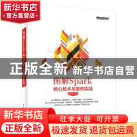 正版 图解Spark:核心技术与案例实战 郭景瞻编著 电子工业出版社