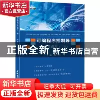 正版 可编程序控制器技术与应用:三菱 任小平主编 中国建材工业出