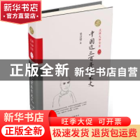 正版 中国近三百年学术史:精装索引版 梁启超著 中国和平出版社 9