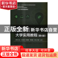 正版 C语言大学实用教程 苏小红,孙志岗,陈惠鹏等编著 电子工业