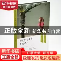 正版 时光不会辜负有爱的人 伊尔林.沃 等,张白桦 译 中国国际广