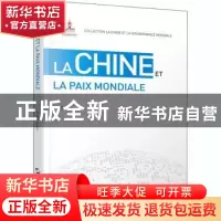 正版 La chine et la paix mondiale 赵可金 五洲传播出版社 9787