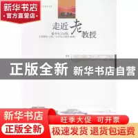 正版 走近老教授:追寻大工记忆 老教授口述 大连理工大学出版社