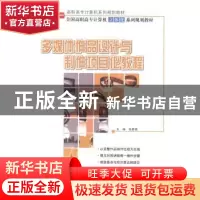 正版 多媒体作品设计与制作项目化教程 张敬斋主编 北京大学出版