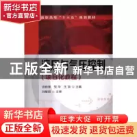 正版 液压与气压控制:项目化教程 武艳慧,党华,王京主编 化学工