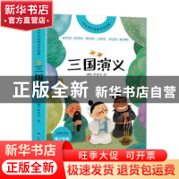 正版 三国演义(青少年版无障碍阅读)/中小学生必读文学名著 (明)