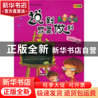 正版 说到就要做到 张培培主编 天津科学技术出版社 978753086845