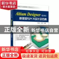 正版 Altium Designer原理图与PCB设计 谢龙汉 编著 电子工业出