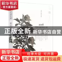 正版 2016中国年度科幻小说 星河, 王逢振选编 漓江出版社 978754
