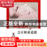 正版 财经法规与会计职业道德 骆秋光,宁月峰主编 重庆大学出版
