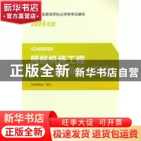 正版 民航机场工程管理与实务复习题集 本书编委会编写 中国建筑