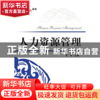 正版 人力资源管理 余沛 主编 电子工业出版社 9787121299018 书
