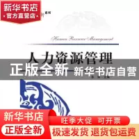 正版 人力资源管理 余沛 主编 电子工业出版社 9787121299018 书