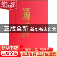 正版 中国当代名家画集:买鸿钧 无 人民美术出版社 9787102067223