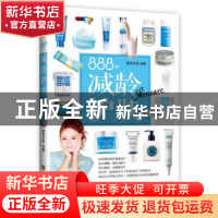 正版 888个减龄护肤小窍门 摩天文传主编 江苏美术出版社 9787534