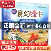 正版 AR魔幻涂书(全3册) 捷创文化编著 河南大学出版社 9787564