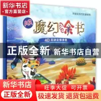 正版 AR魔幻涂书(全3册) 捷创文化编著 河南大学出版社 9787564