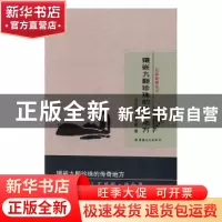 正版 镶嵌九颗珍珠的传奇地方 艾贝保·热合曼著 新疆文化出版社 9