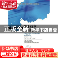 正版 电子技术与技能 赵丽,赵贵森 人民邮电出版社 9787115352071
