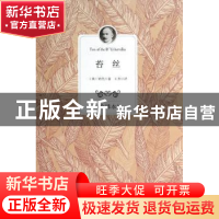 正版 苔丝:全译本 (英)哈代著 百花洲文艺出版社 9787550009530