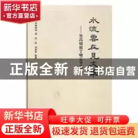 正版 水流云在见文章:吴昌硕致丁啸云手札 沈洁,刘荣华编著 中