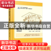 正版 建筑工程计量与计价 吴育萍,王艳红,刘国平主编 北京大学