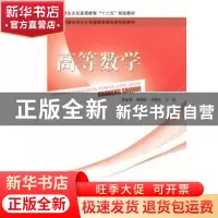 正版 高等数学 周孝康,唐绍安,刘秀红主编 北京师范大学出版社